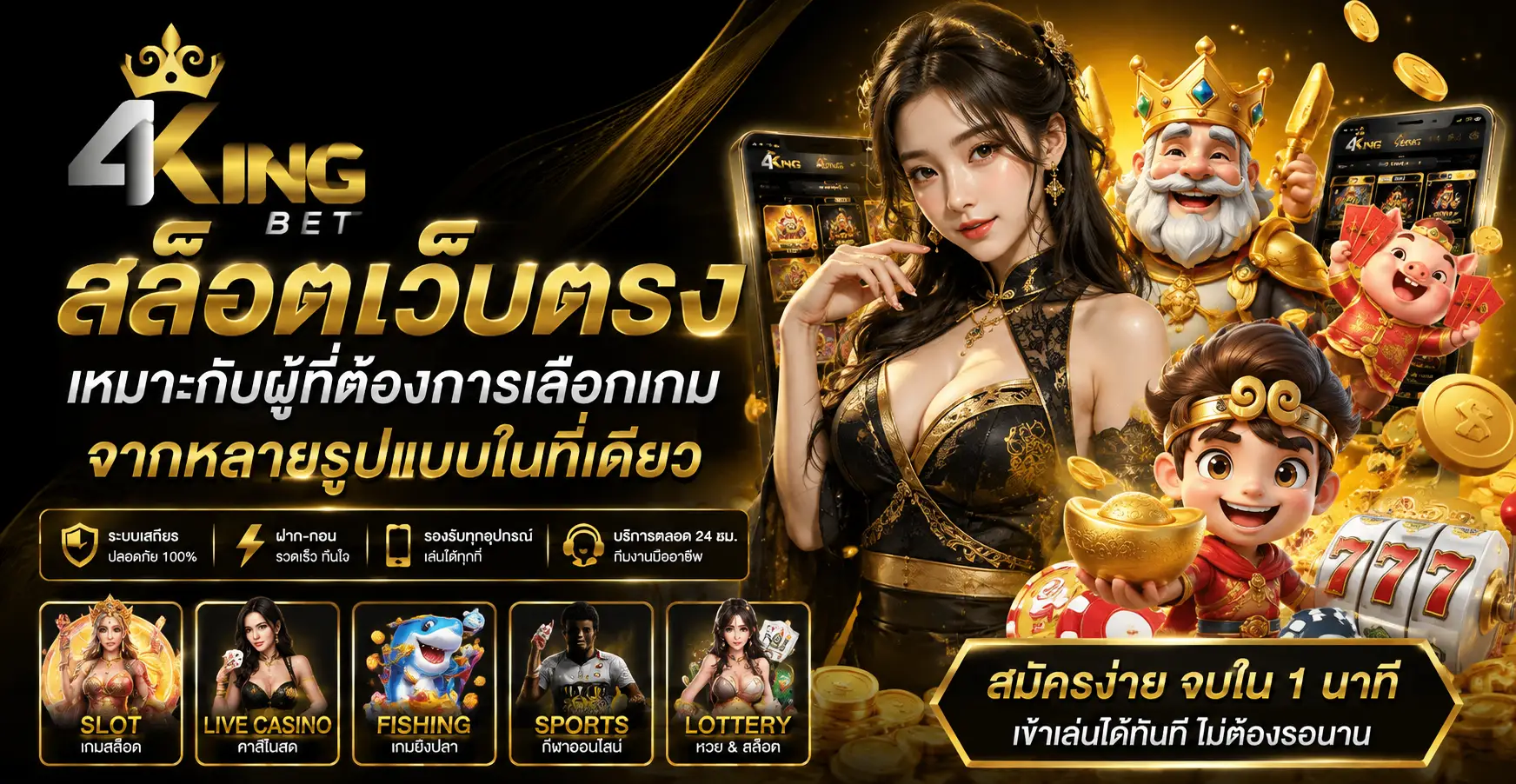 4kingbet สล็อตเว็บตรง เหมาะกับผู้ที่ต้องการเลือกเกมจากหลายรูปแบบในที่เดียว