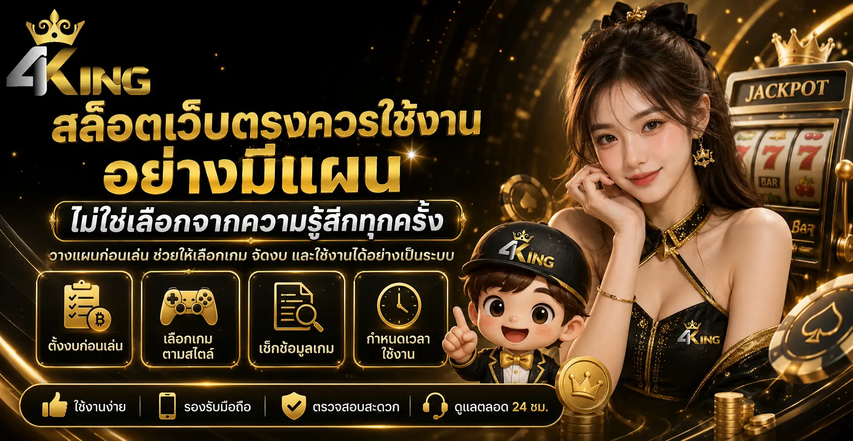 สล็อตเว็บตรงควรใช้งานอย่างมีแผน ไม่ใช่เลือกจากความรู้สึกทุกครั้ง