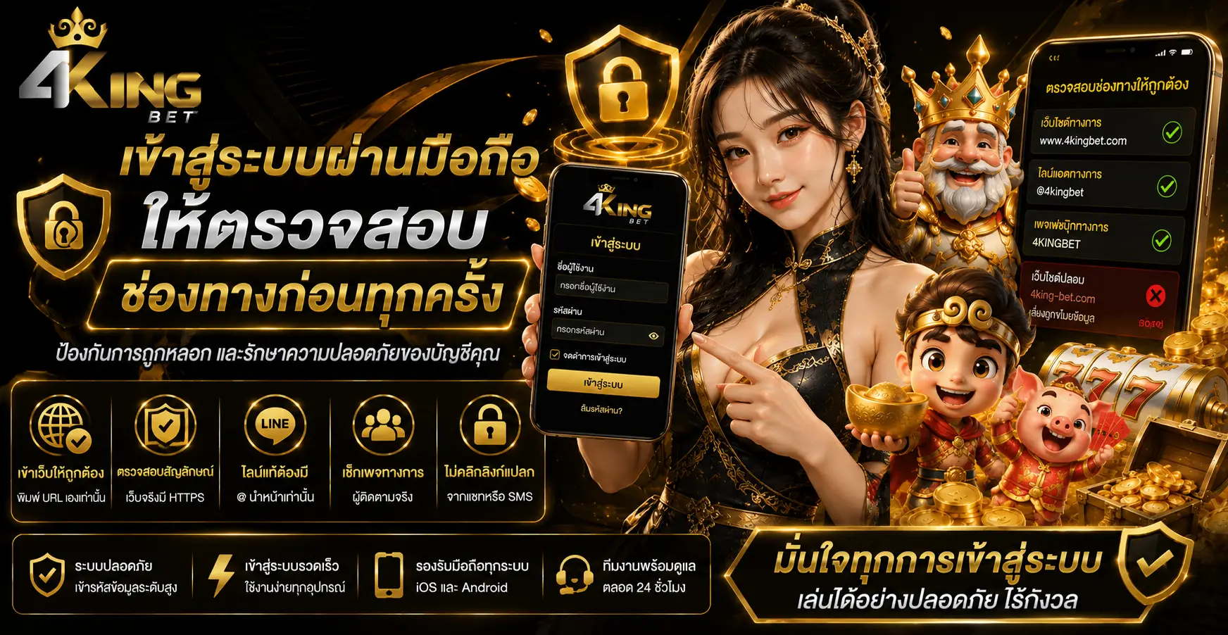 เข้าสู่ระบบผ่านมือถือให้ตรวจสอบช่องทางก่อนทุกครั้ง